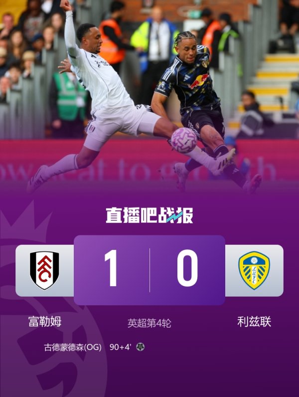 伤心性！利兹联在英超作客伦敦球队已遭受9连败，狂丢27球
