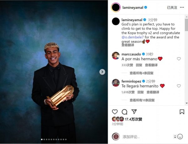 亚马尔社媒：很悠闲第二次得回科帕奖，道喜登贝莱斩获金球奖