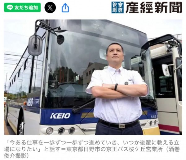 前横滨水手球员转行成为巴士司机：乘客赞叹“开得真好”给我饱读舞