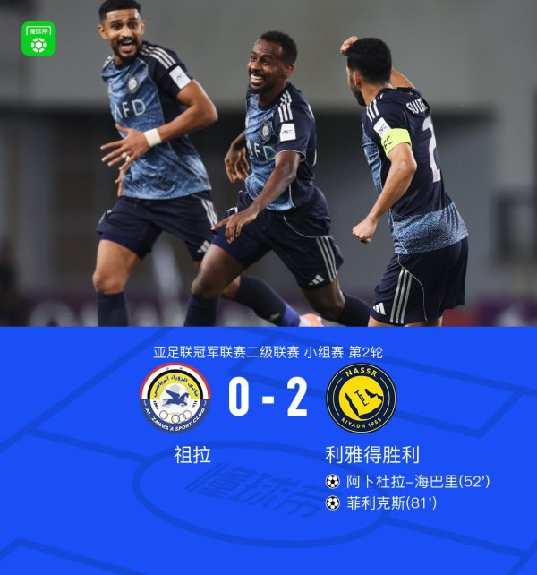 利雅得奏效2-0客胜祖拉，菲利克斯精彩搓射破门，海巴里立功