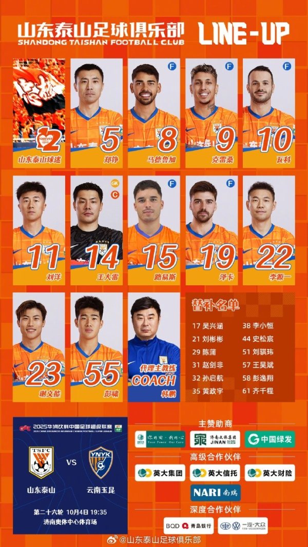 山东泰山 当天声威，加油💪💪💪