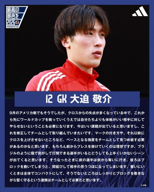 大迫敬介谈交手巴西队：需要留心举座性，弗成出现前后场脱节