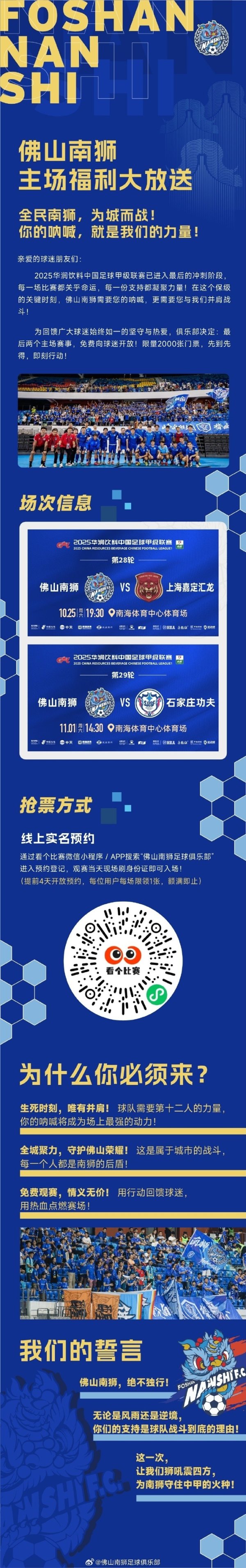 特等左迁区3分！中甲佛山南狮官方：终末两个主场免费向球迷洞开