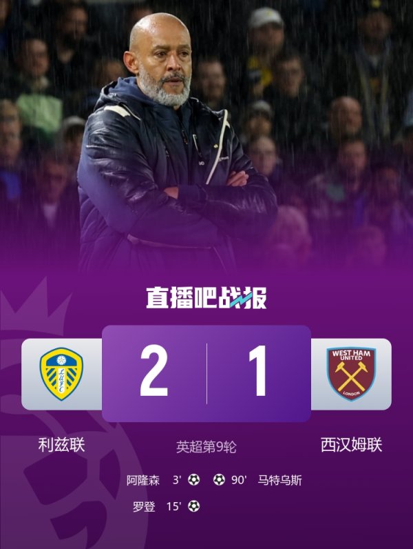 救火难啊！西汉姆联赛6场不堪暂排倒二，努诺捏教后1平3负