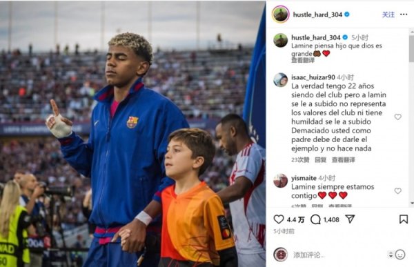 亚马尔父亲社媒劝慰男儿：天主自有其盛情，咱们永不别离