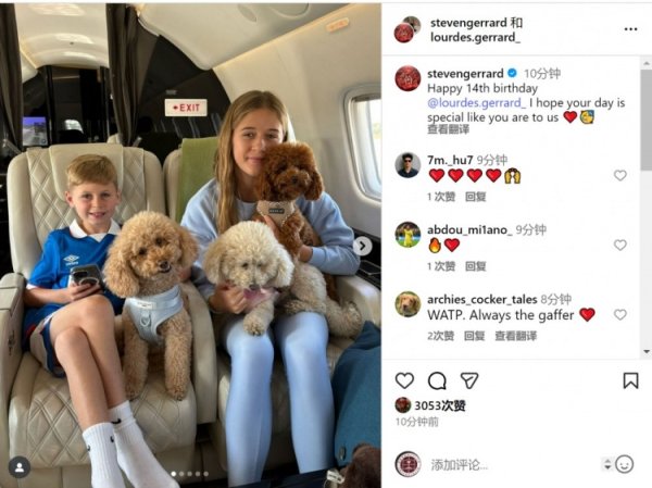 吾家有女初长成！杰拉德社媒晒照祝男儿14岁诞辰欢乐