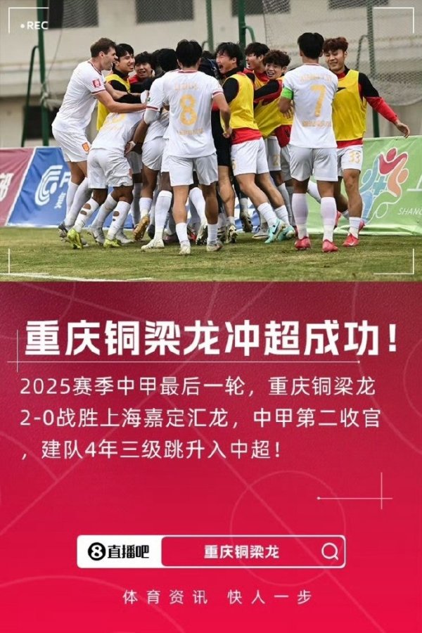 重燃！重庆足球时隔1264天重返中超