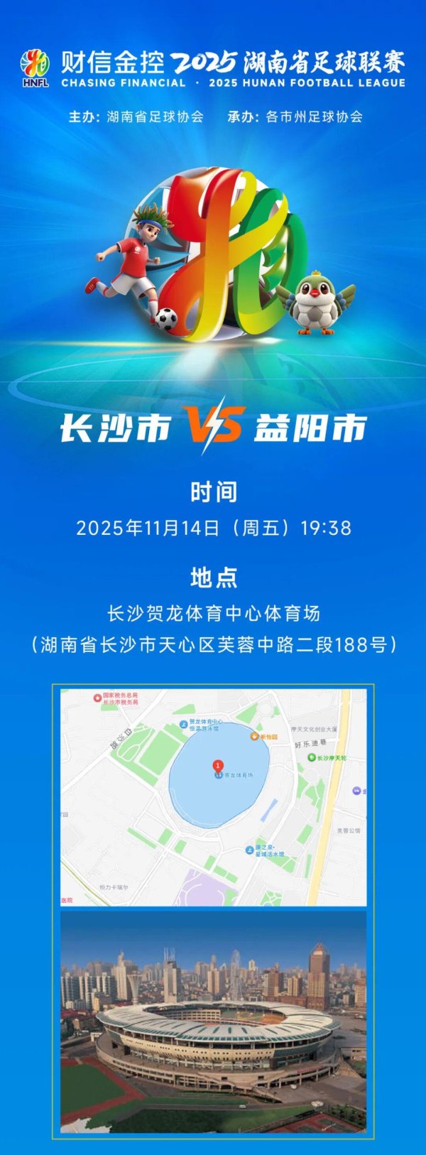 定好闹钟！“湘超”长沙VS益阳，11月12日18时开票→