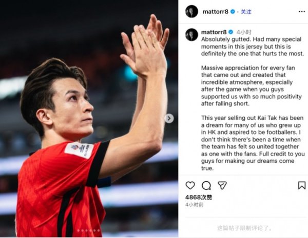 无缘亚洲杯，安永佳社媒：此刻让东谈主神伤，但敬佩球队会变得更强