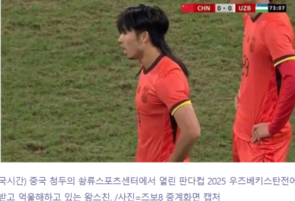 汪士钦丢丑丢到外洋，遭韩国球迷嘲讽：发型搞笑，相宜演少林足球