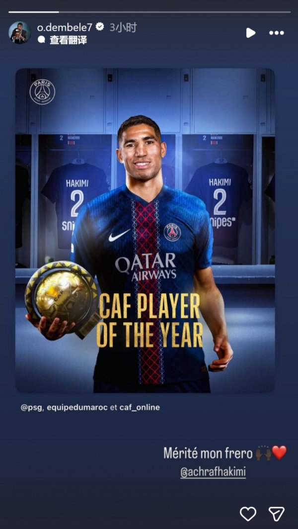 登贝莱道喜阿什拉夫当选非洲足球先生：实至名归，我的昆玉